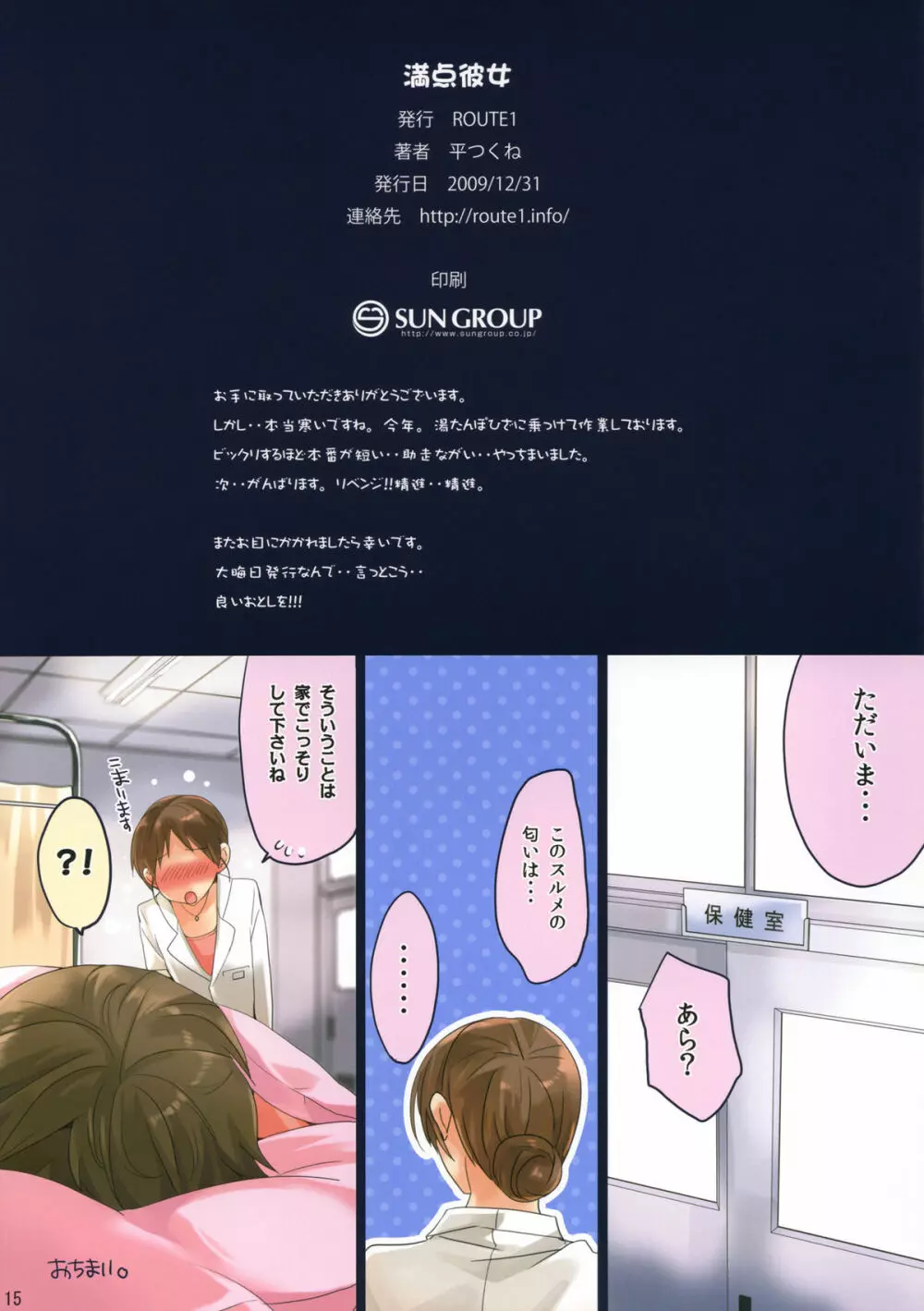 満点彼女 Page.15