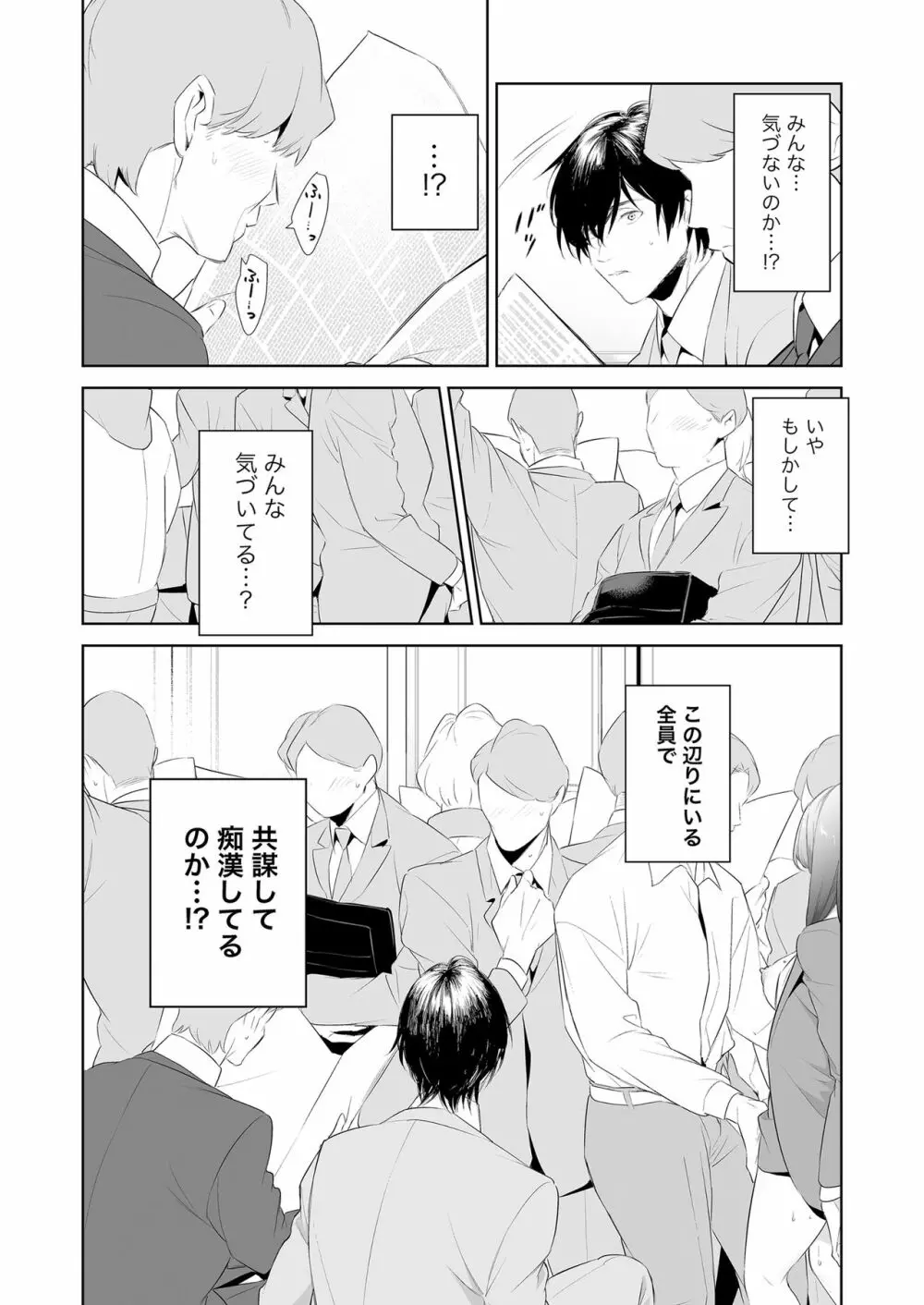 痴○サークルの姫 Page.6