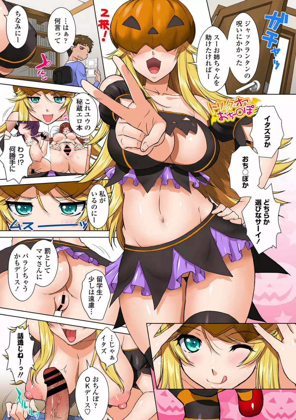 ウチの姉ママが搾精大好きすぎ！【電子版特典付き】 Page.25