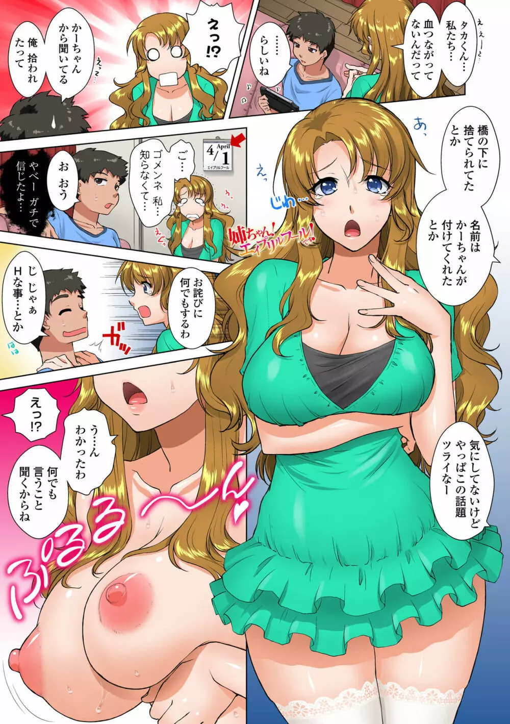 ウチの姉ママが搾精大好きすぎ！【電子版特典付き】 Page.41