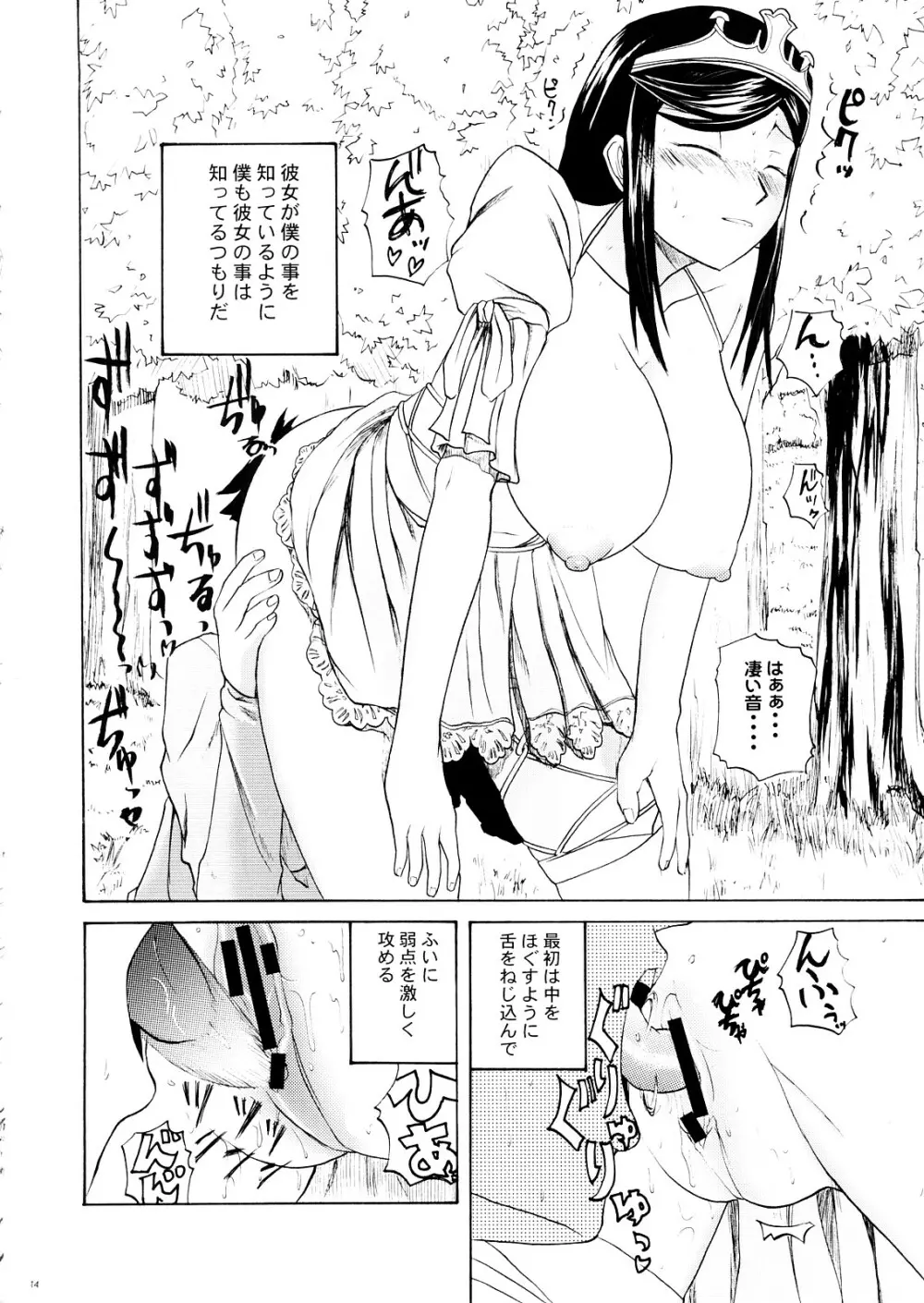 灰はハイに Page.13