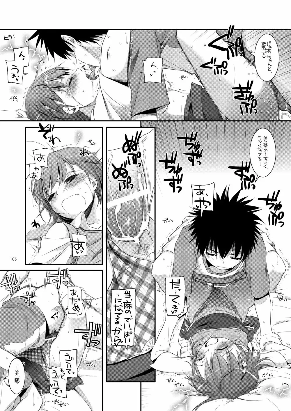 DL-とある総集編 Page.104