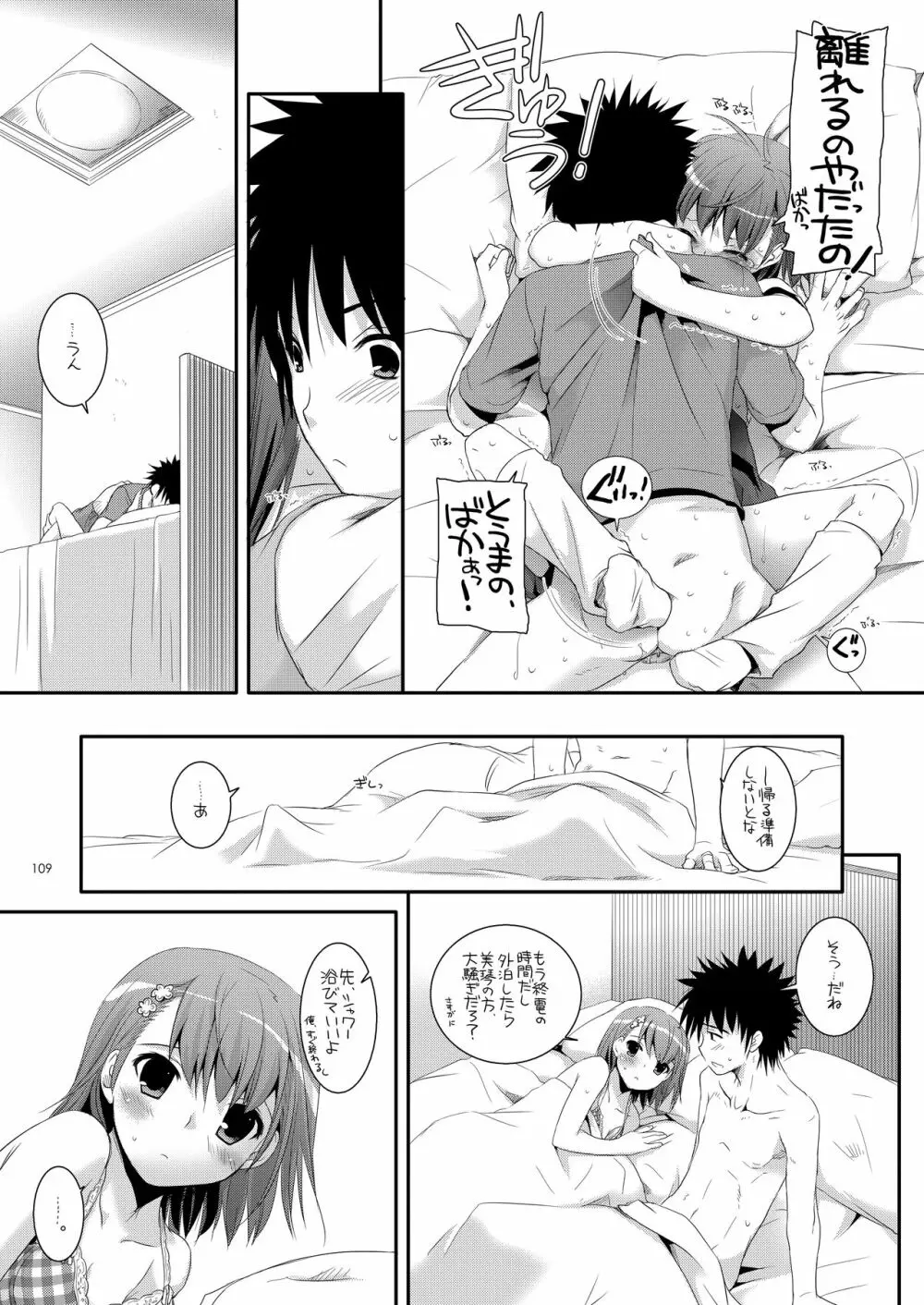 DL-とある総集編 Page.108