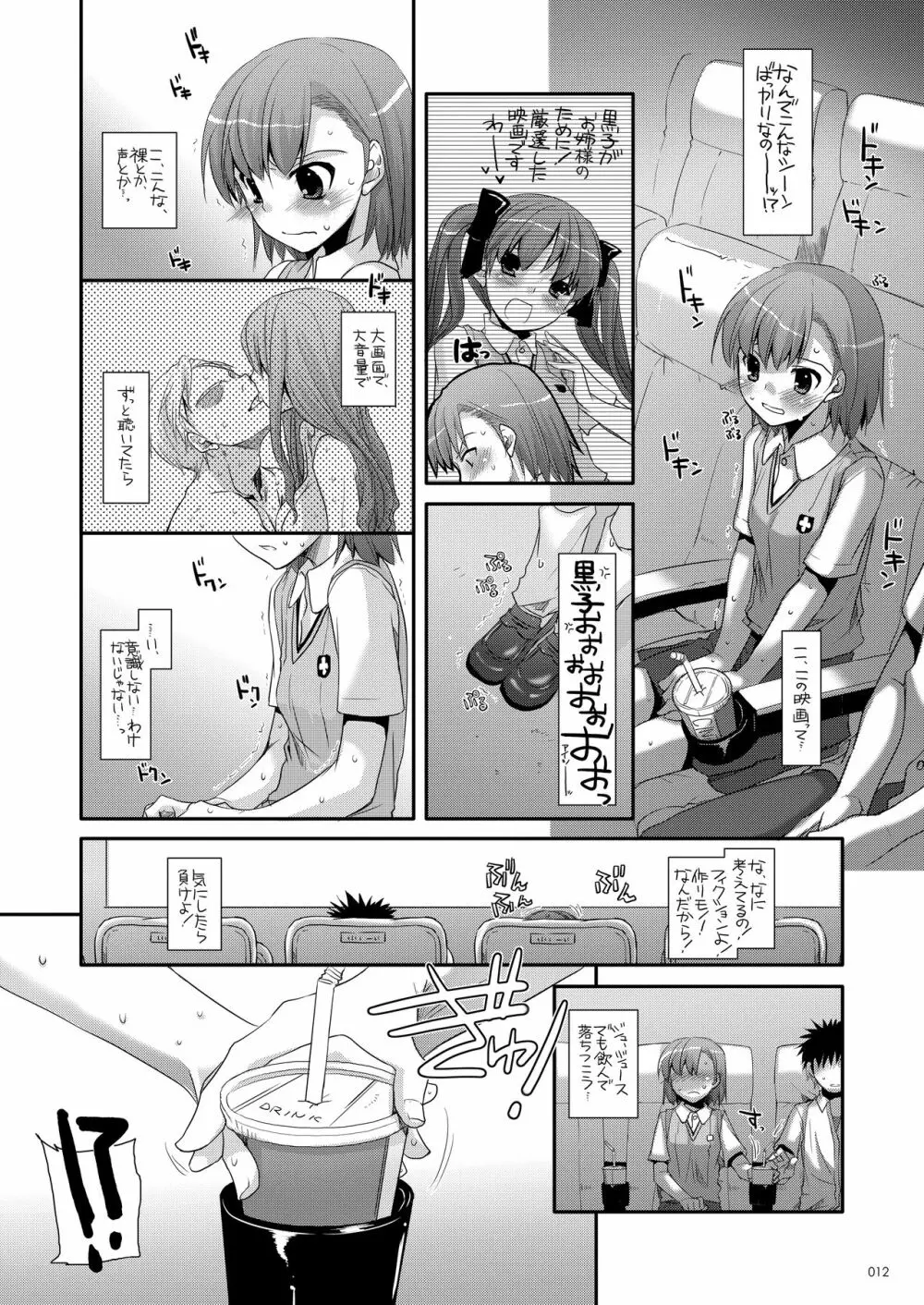 DL-とある総集編 Page.11