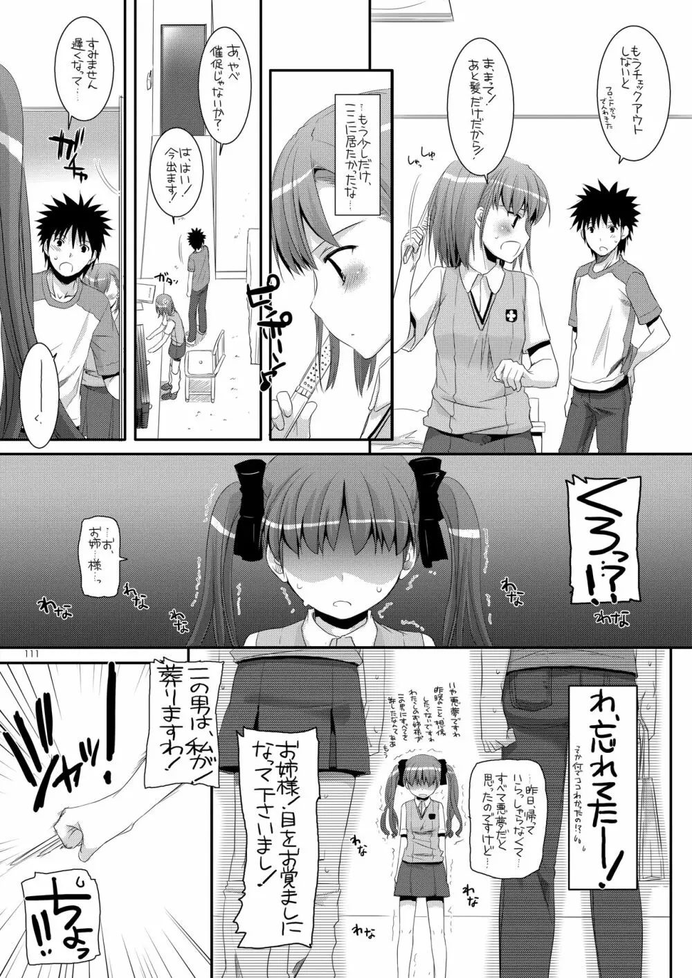 DL-とある総集編 Page.110