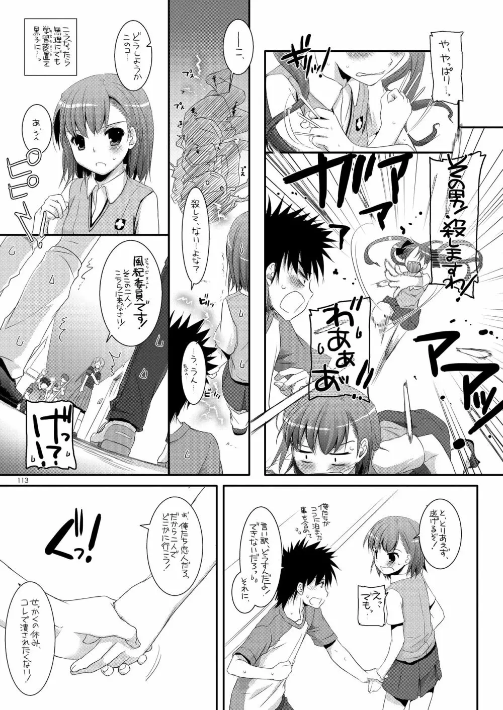 DL-とある総集編 Page.112