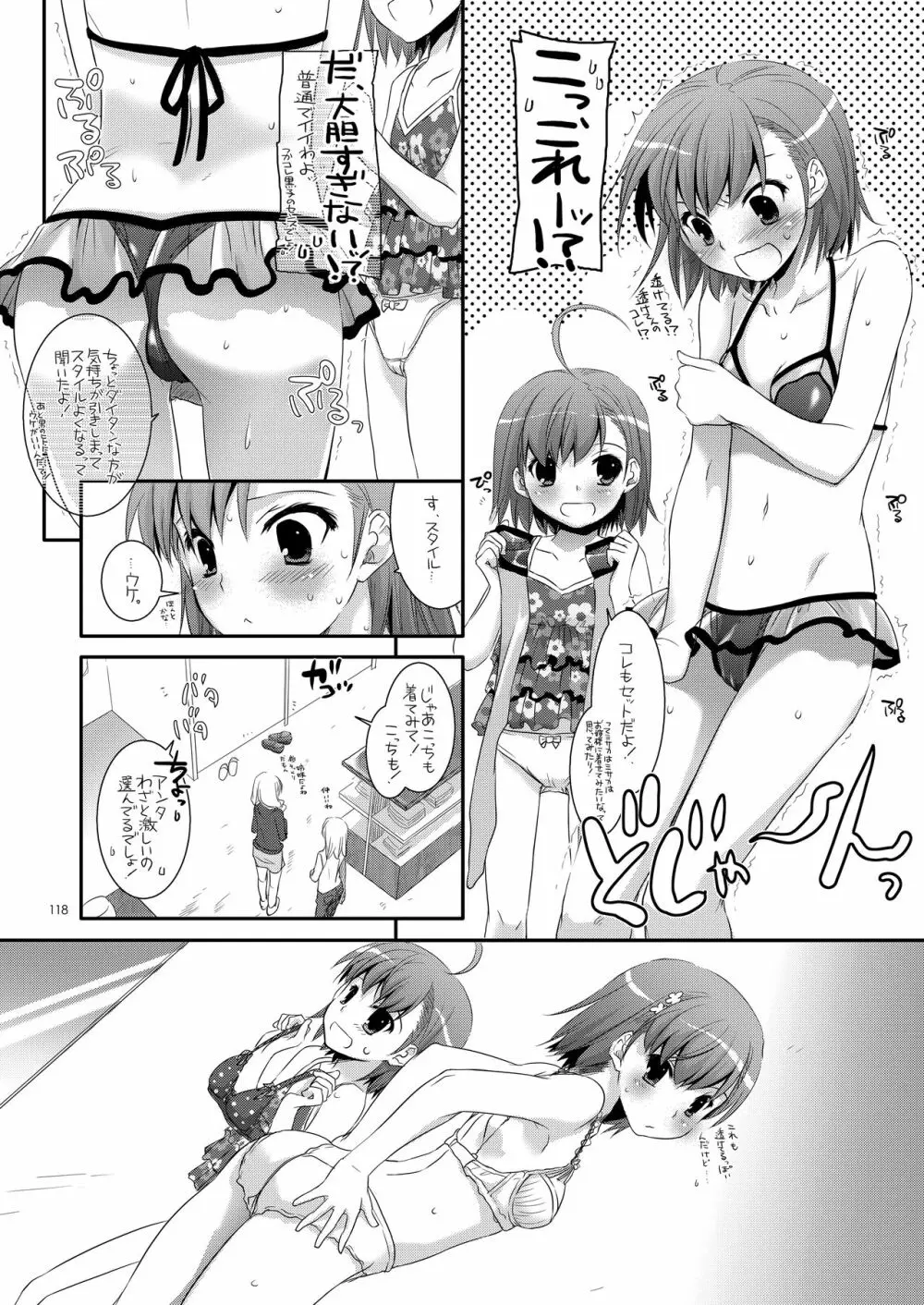 DL-とある総集編 Page.117