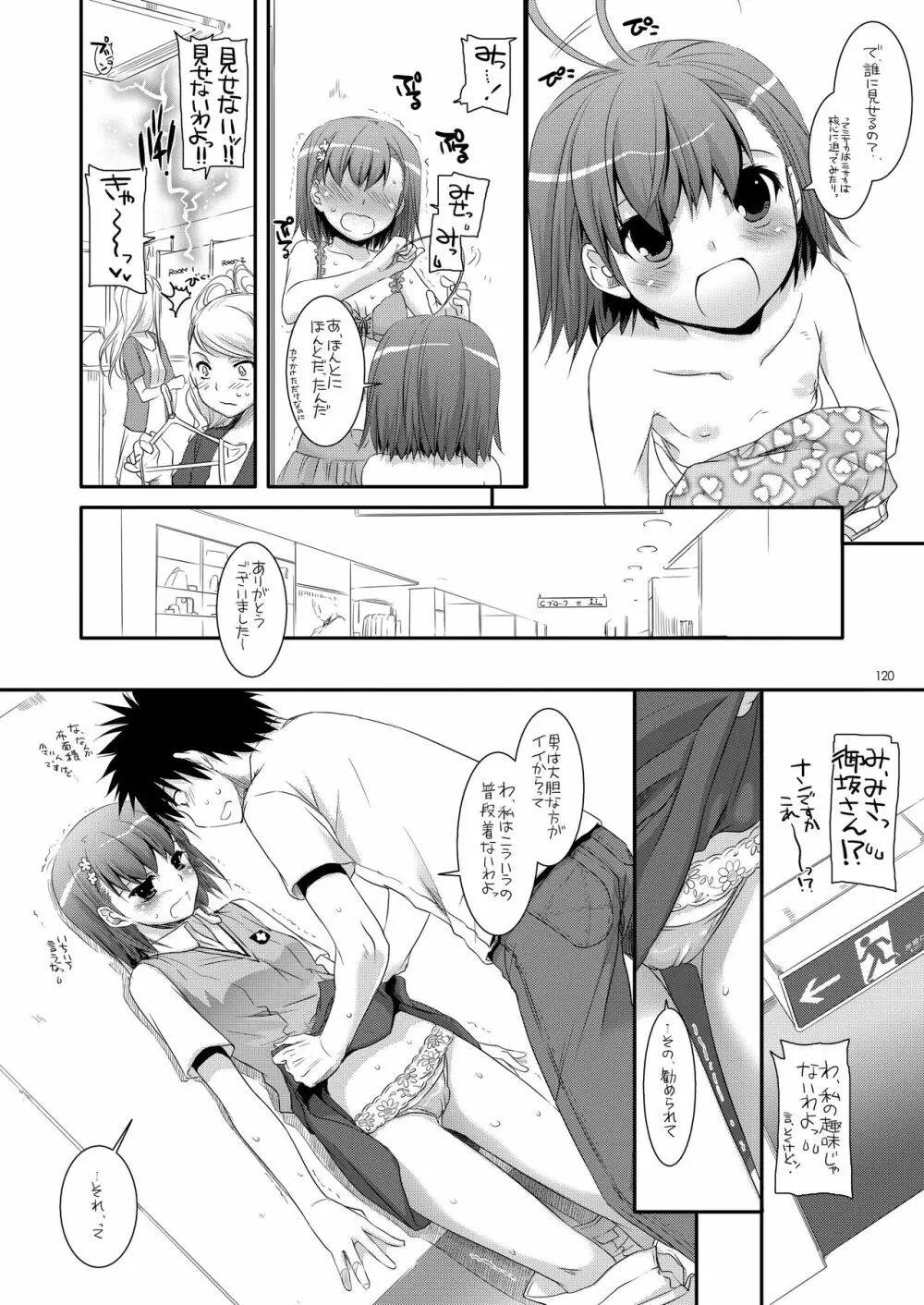 DL-とある総集編 Page.119