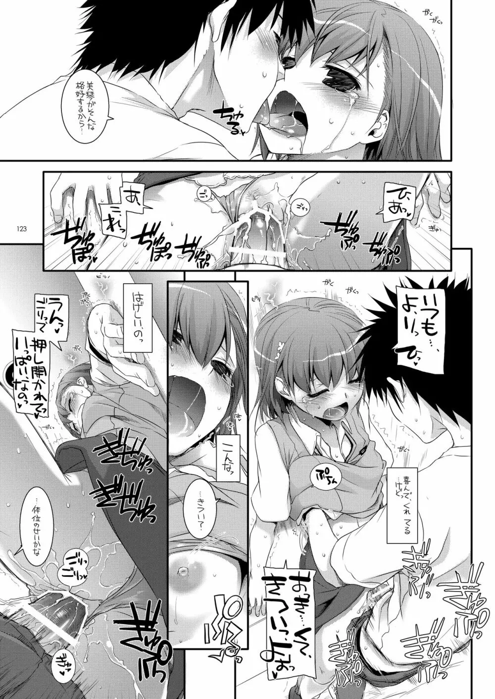 DL-とある総集編 Page.122