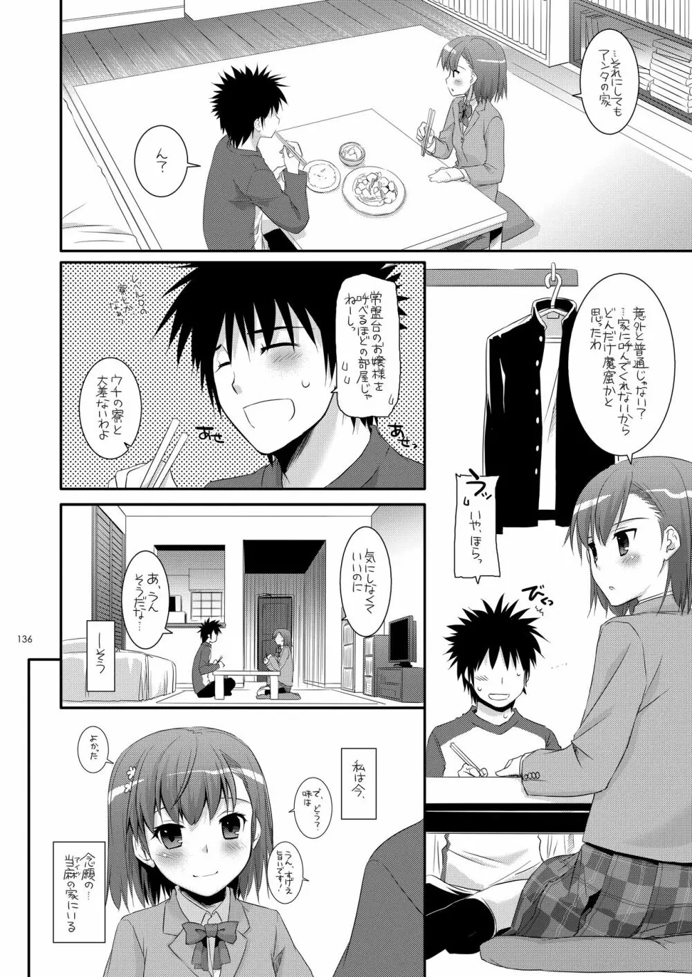 DL-とある総集編 Page.135