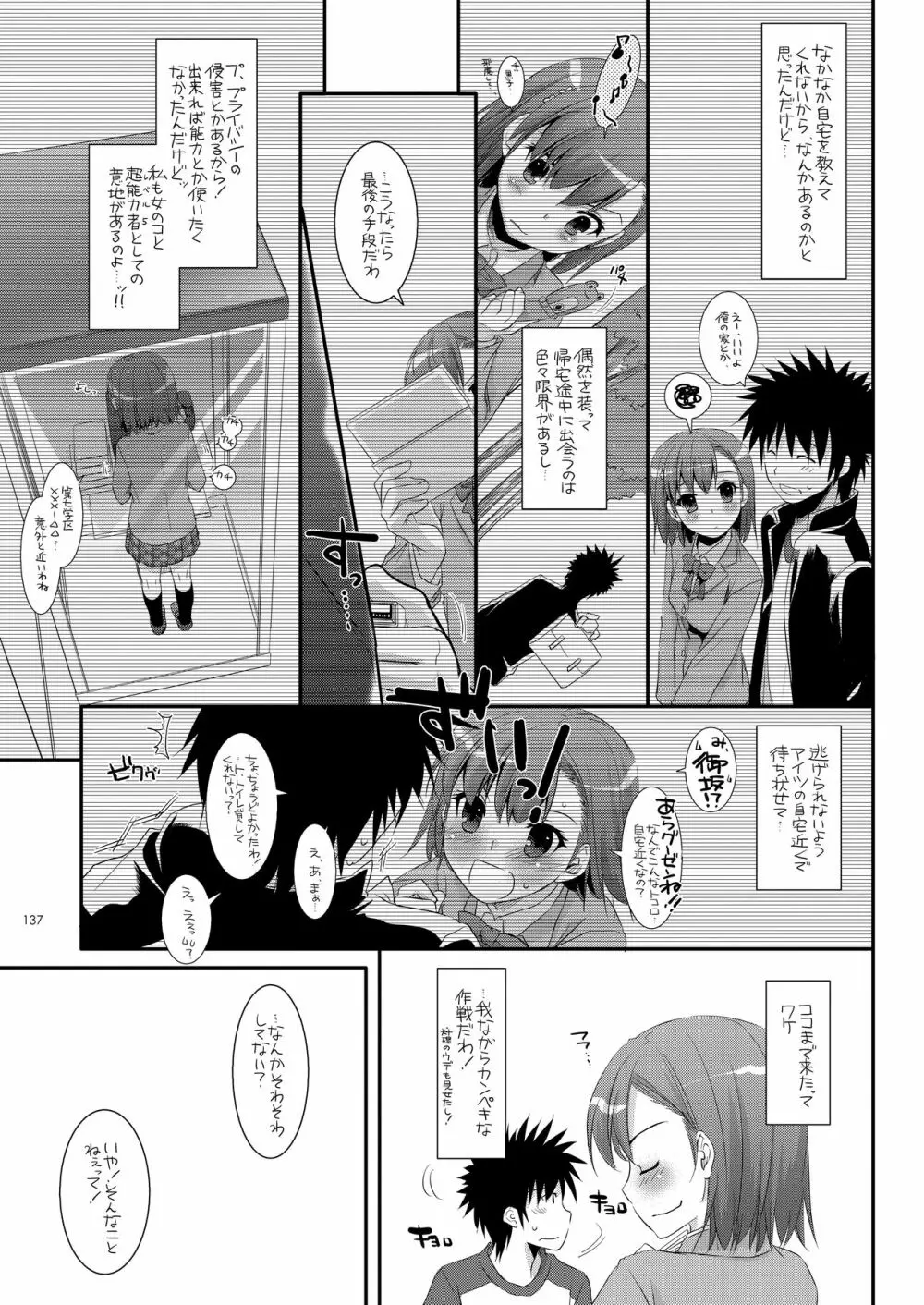 DL-とある総集編 Page.136