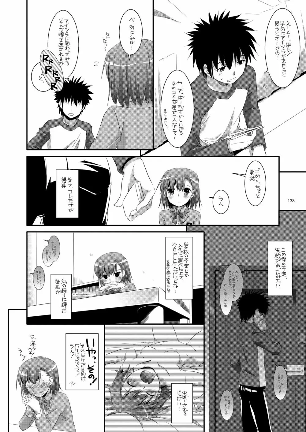 DL-とある総集編 Page.137