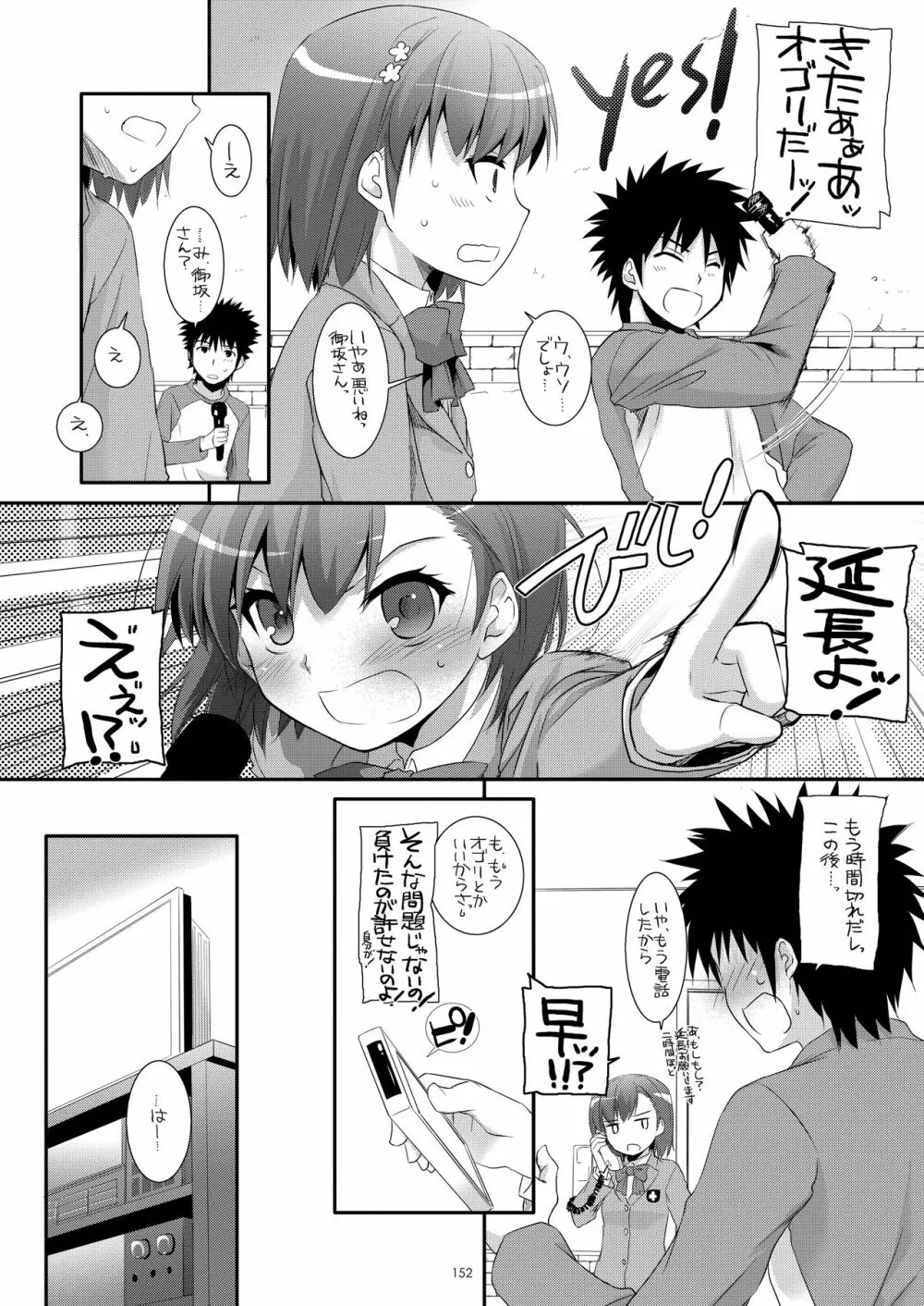 DL-とある総集編 Page.151