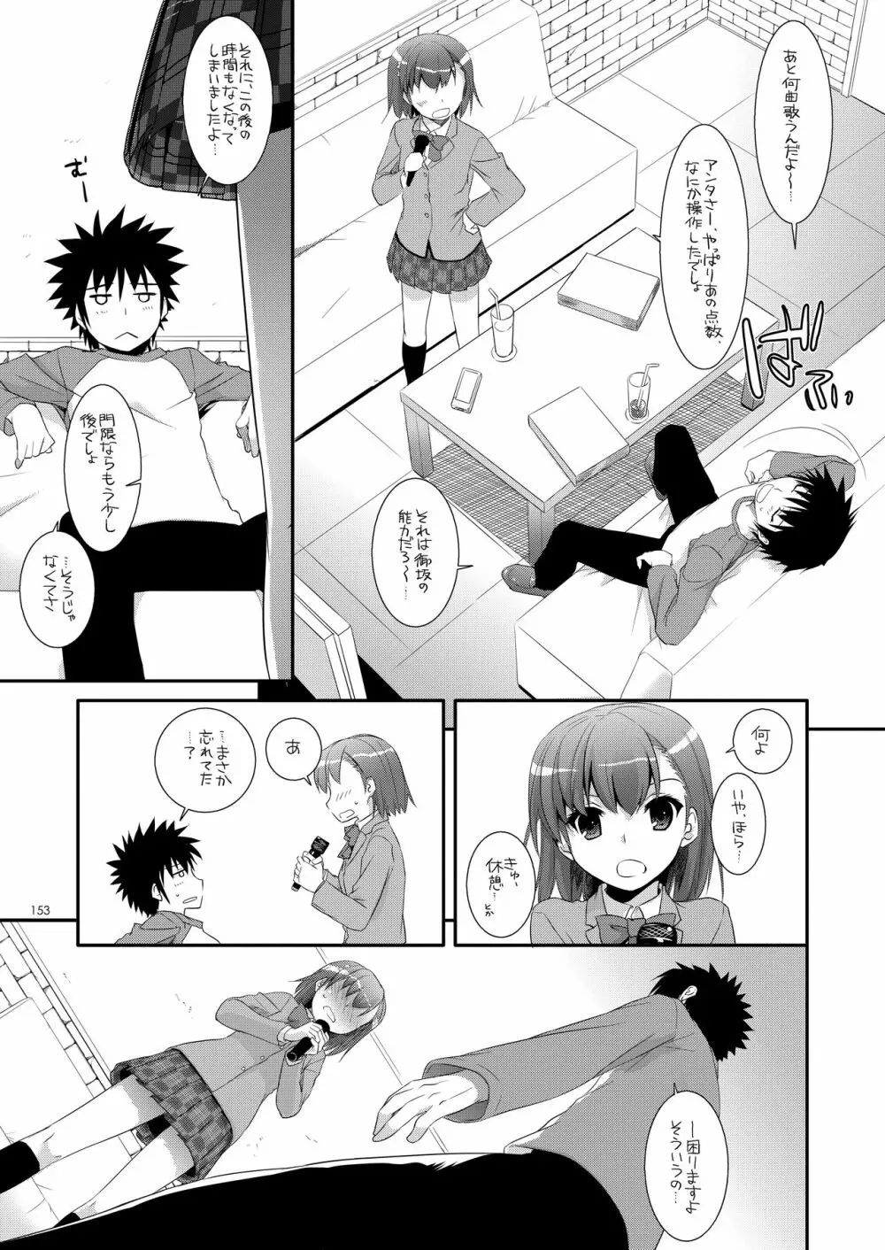 DL-とある総集編 Page.152