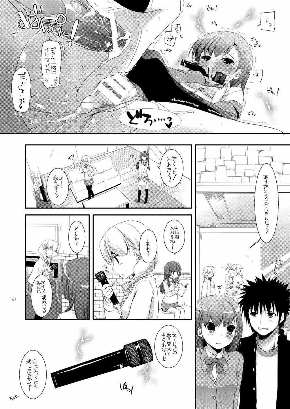 DL-とある総集編 Page.160