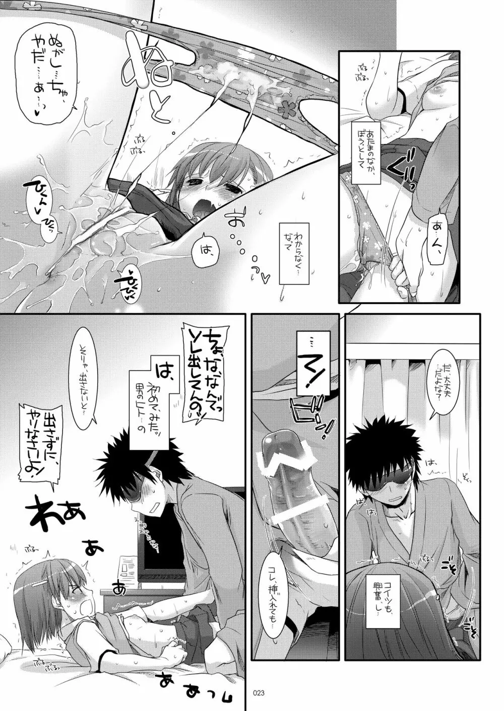 DL-とある総集編 Page.22