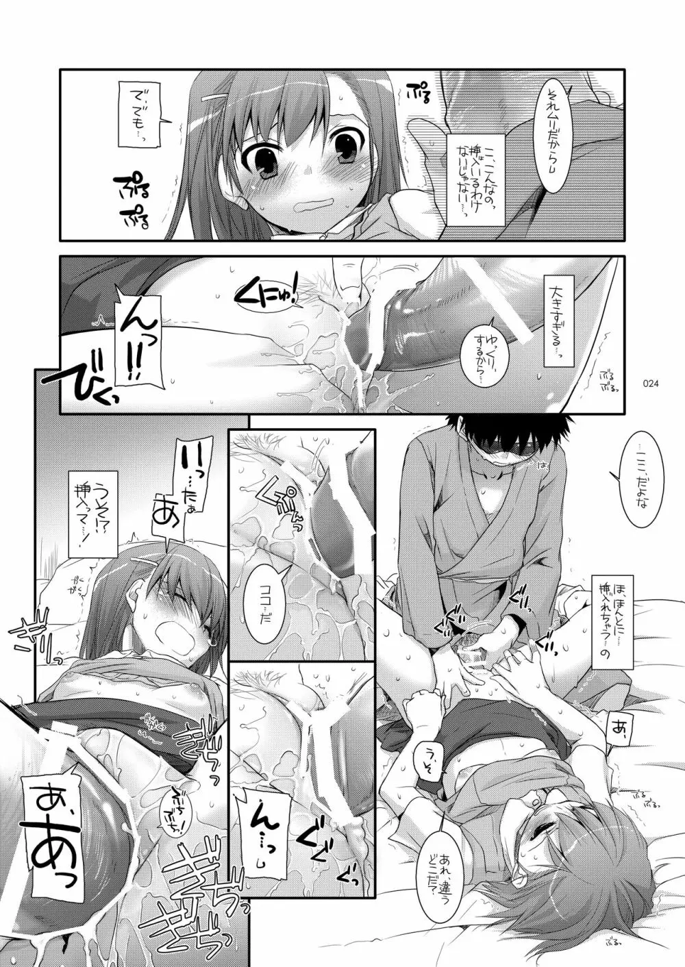 DL-とある総集編 Page.23