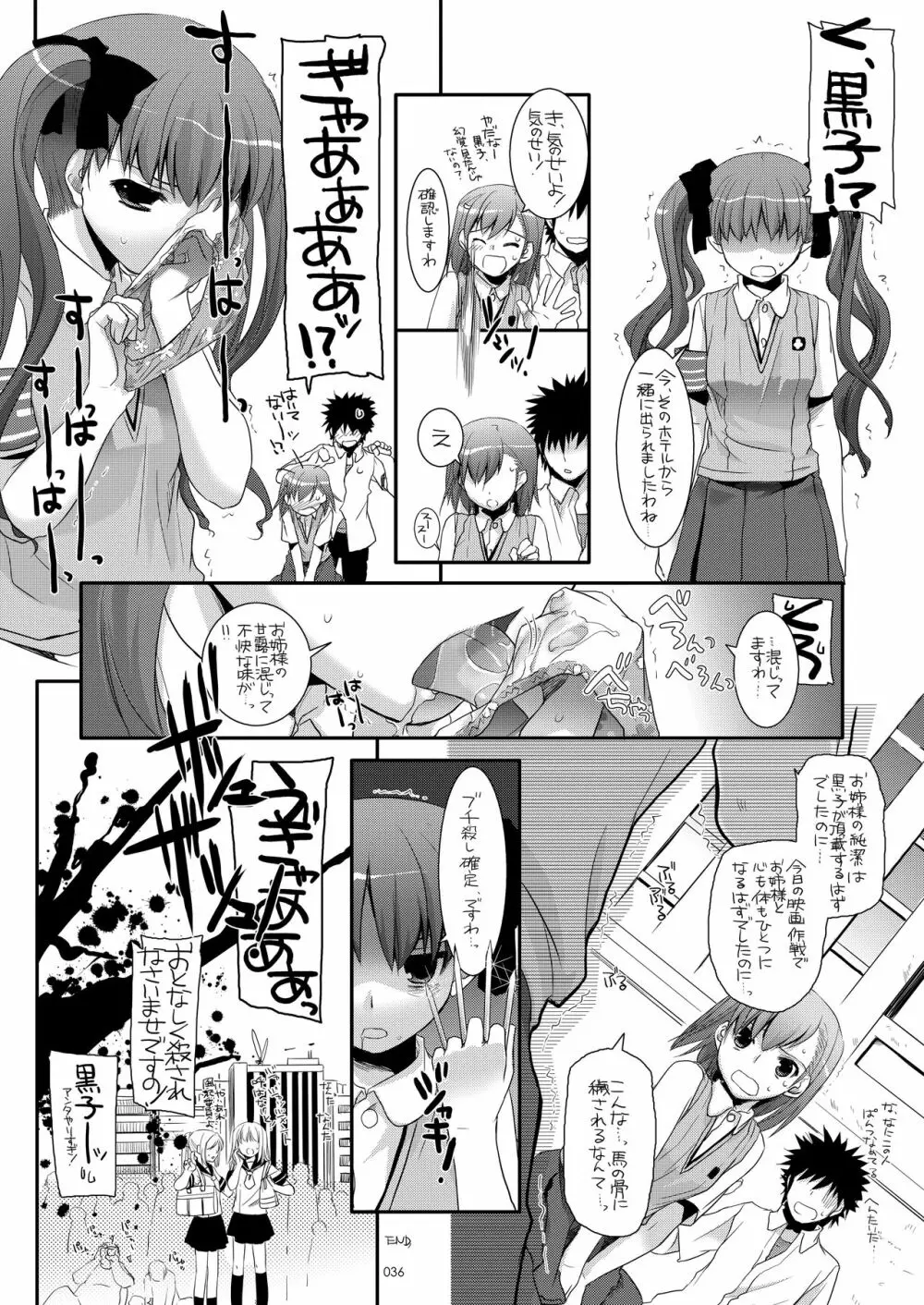 DL-とある総集編 Page.35