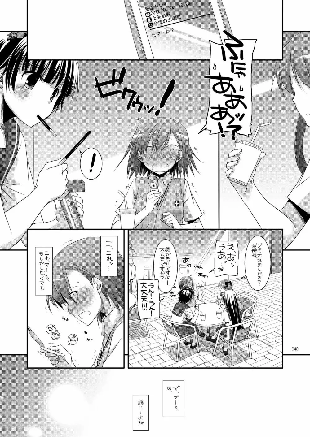 DL-とある総集編 Page.39