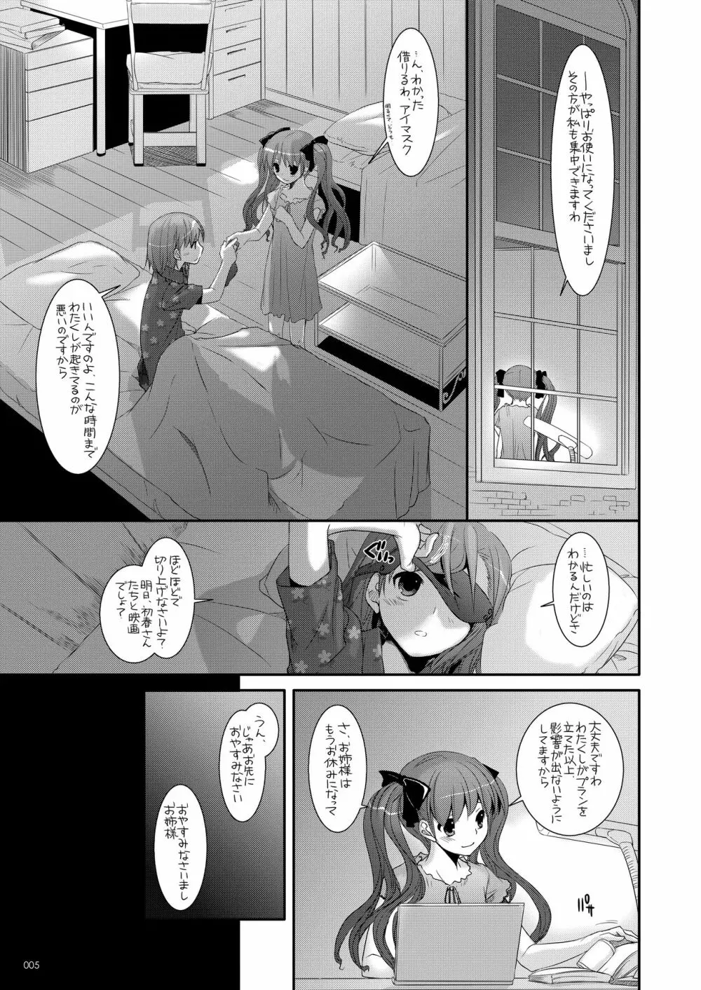 DL-とある総集編 Page.4