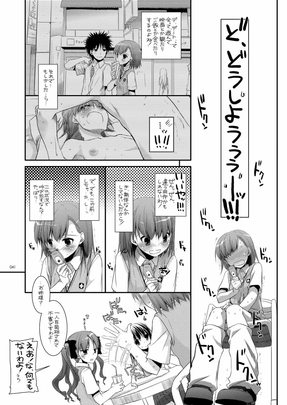 DL-とある総集編 Page.40