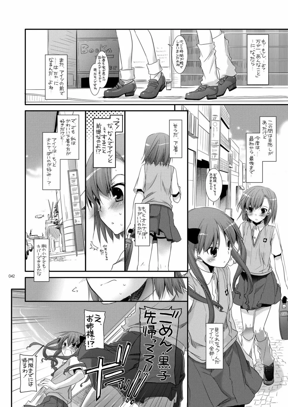 DL-とある総集編 Page.41