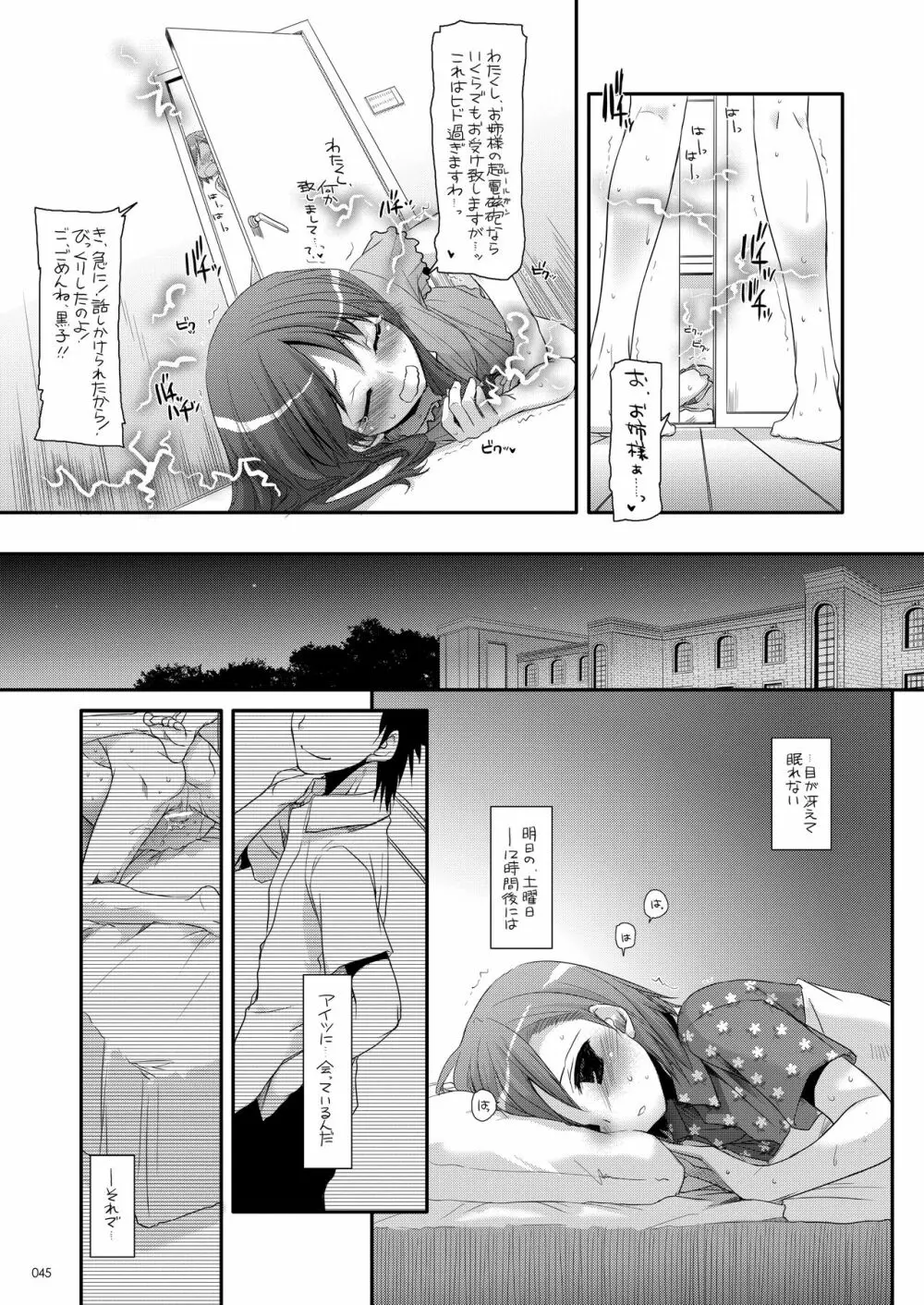 DL-とある総集編 Page.44