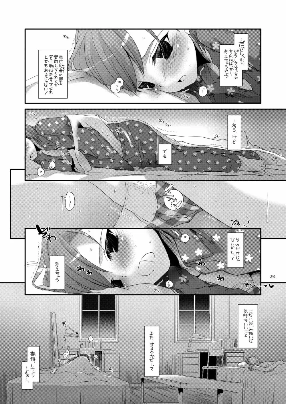 DL-とある総集編 Page.45