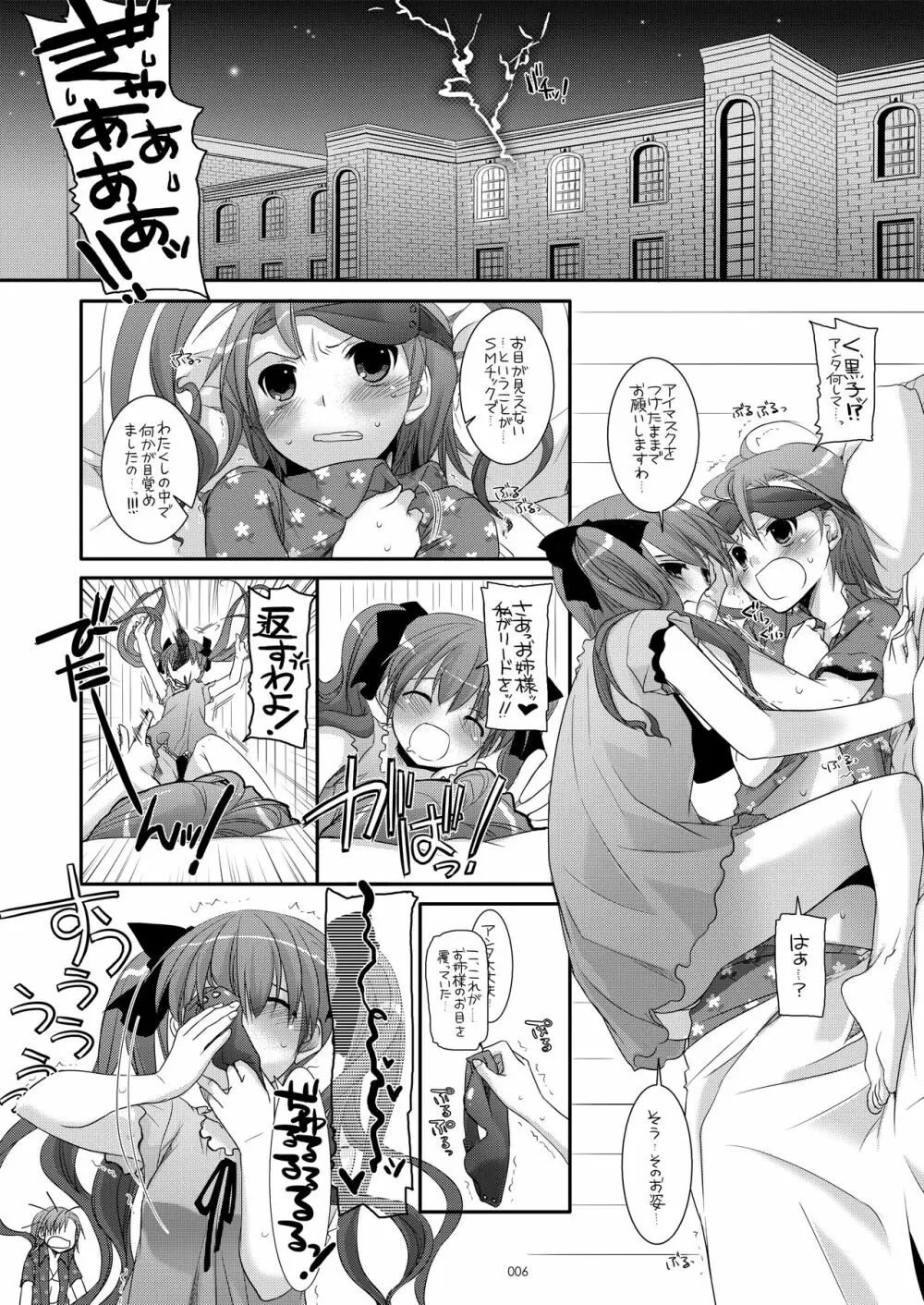 DL-とある総集編 Page.5