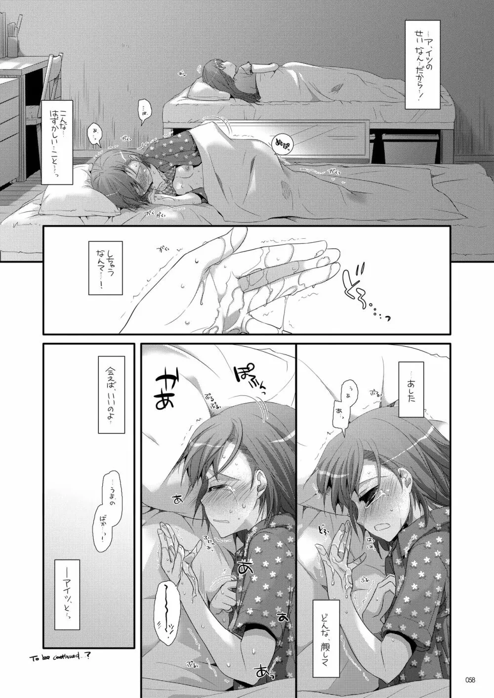 DL-とある総集編 Page.57