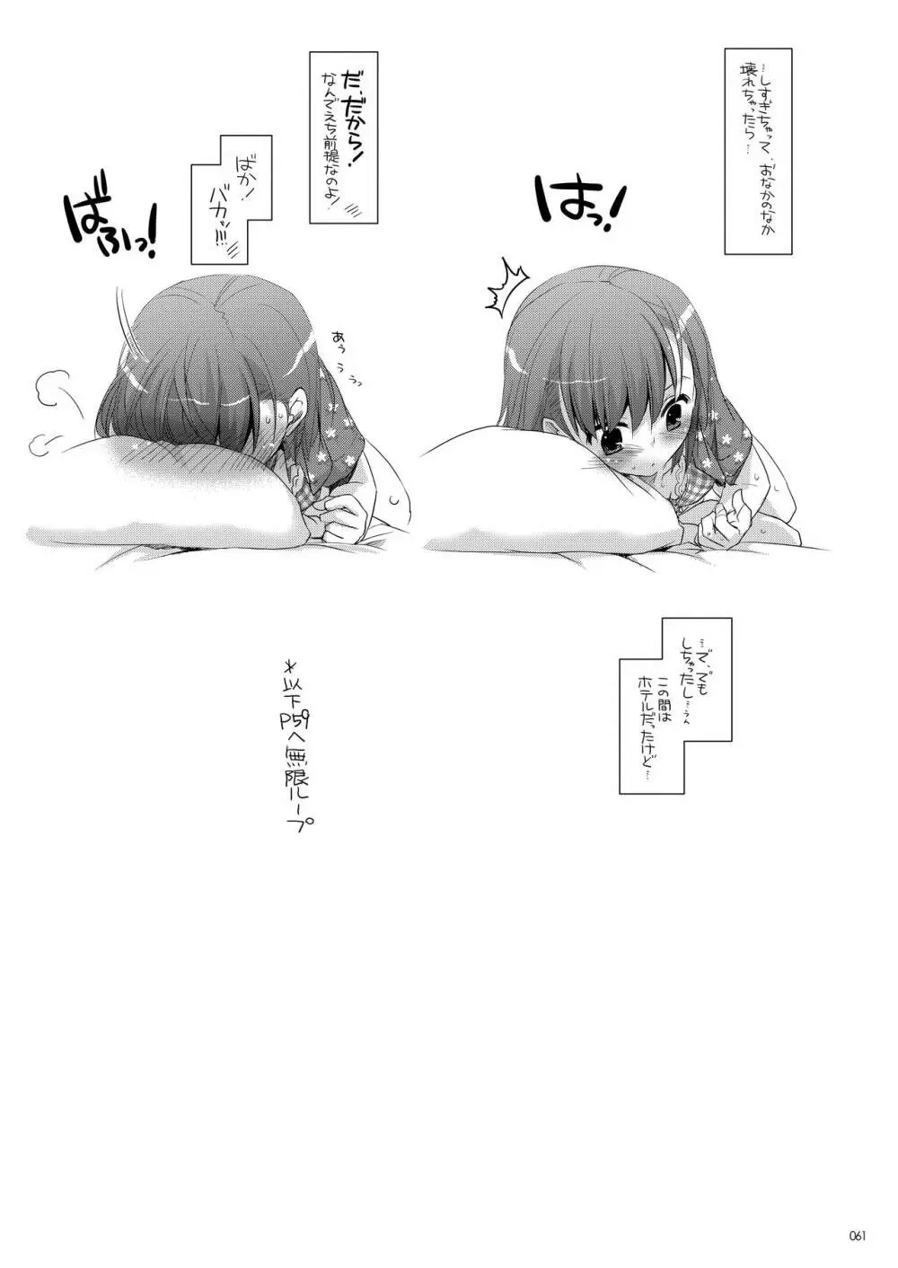 DL-とある総集編 Page.60