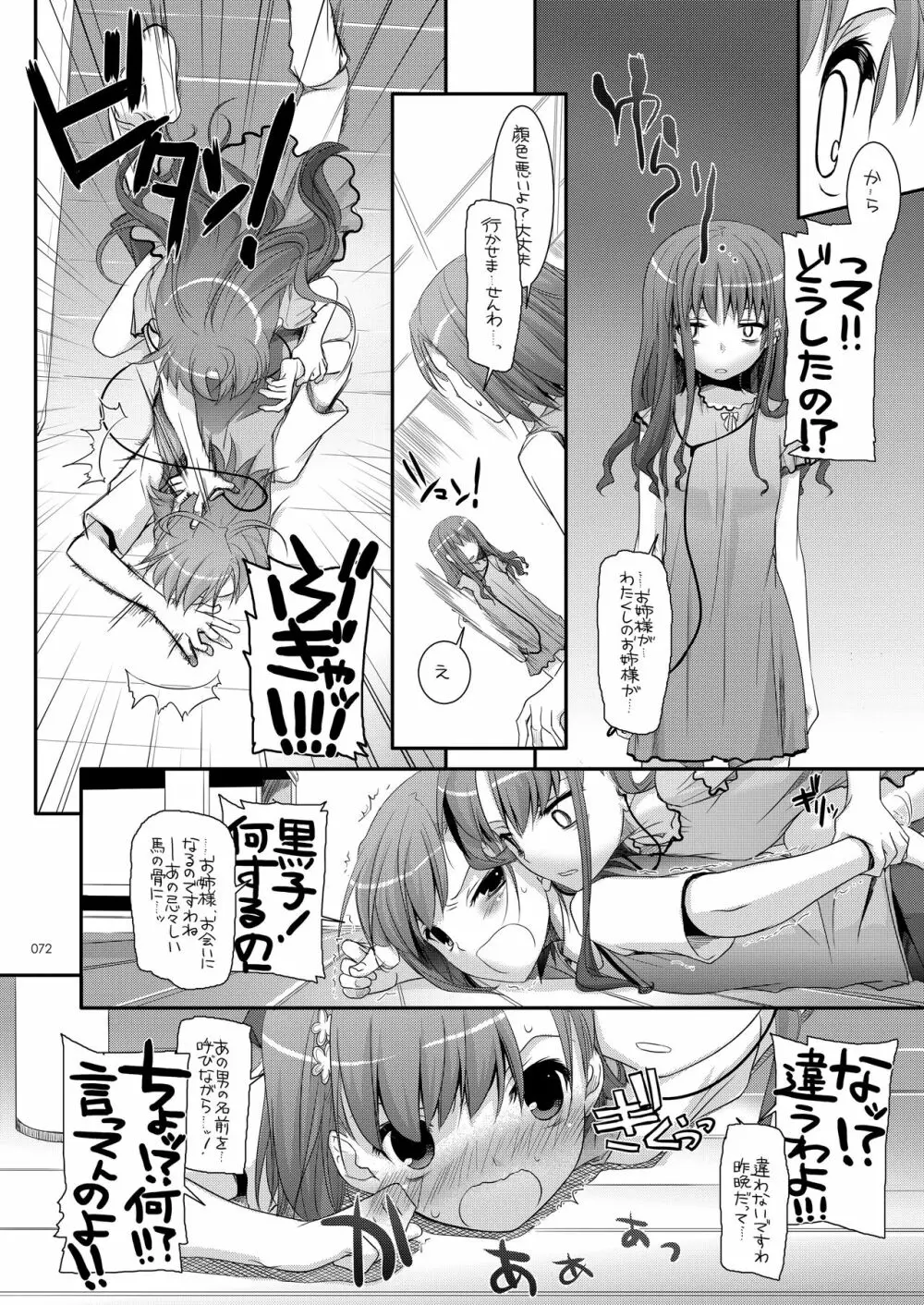 DL-とある総集編 Page.71