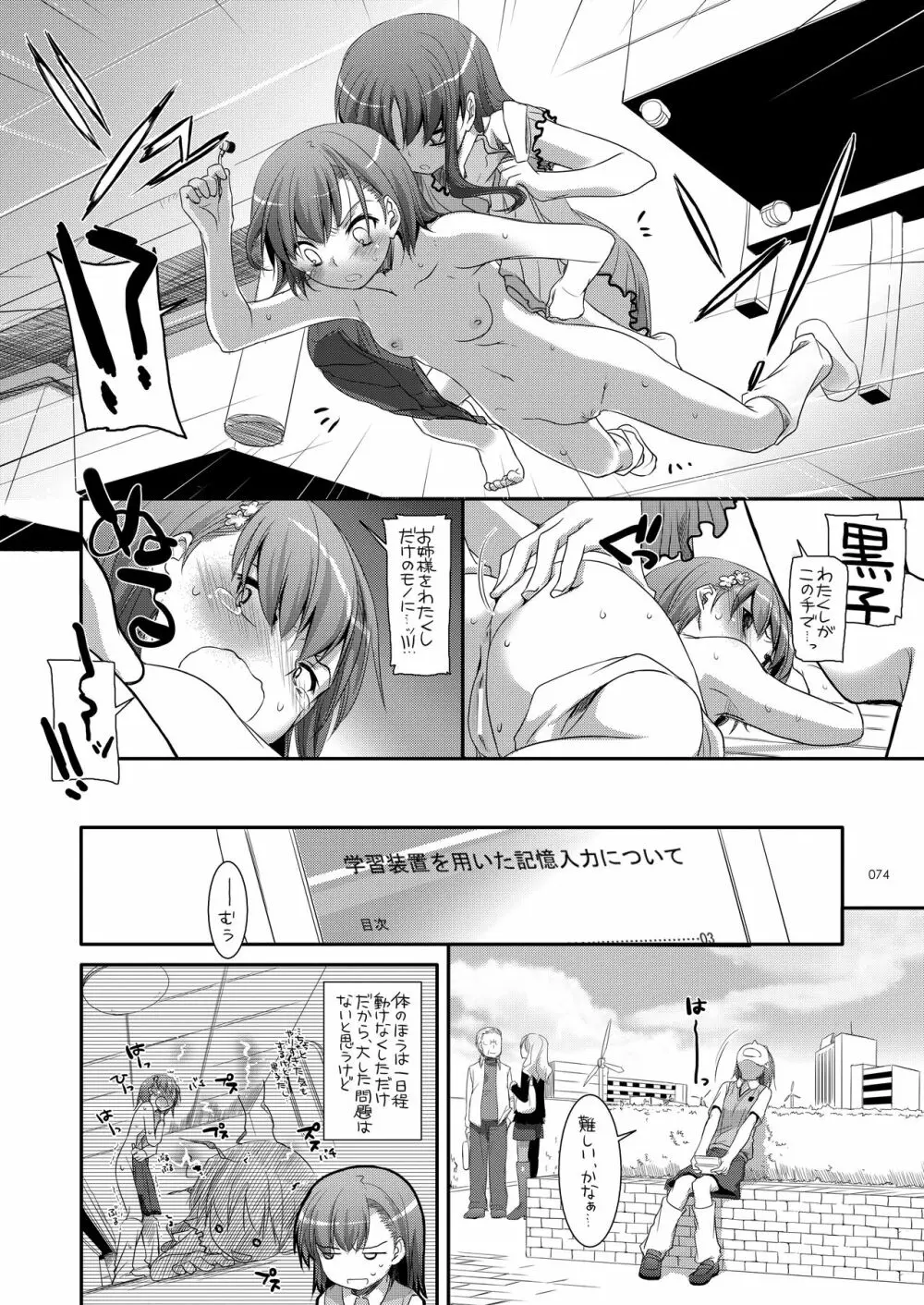 DL-とある総集編 Page.73