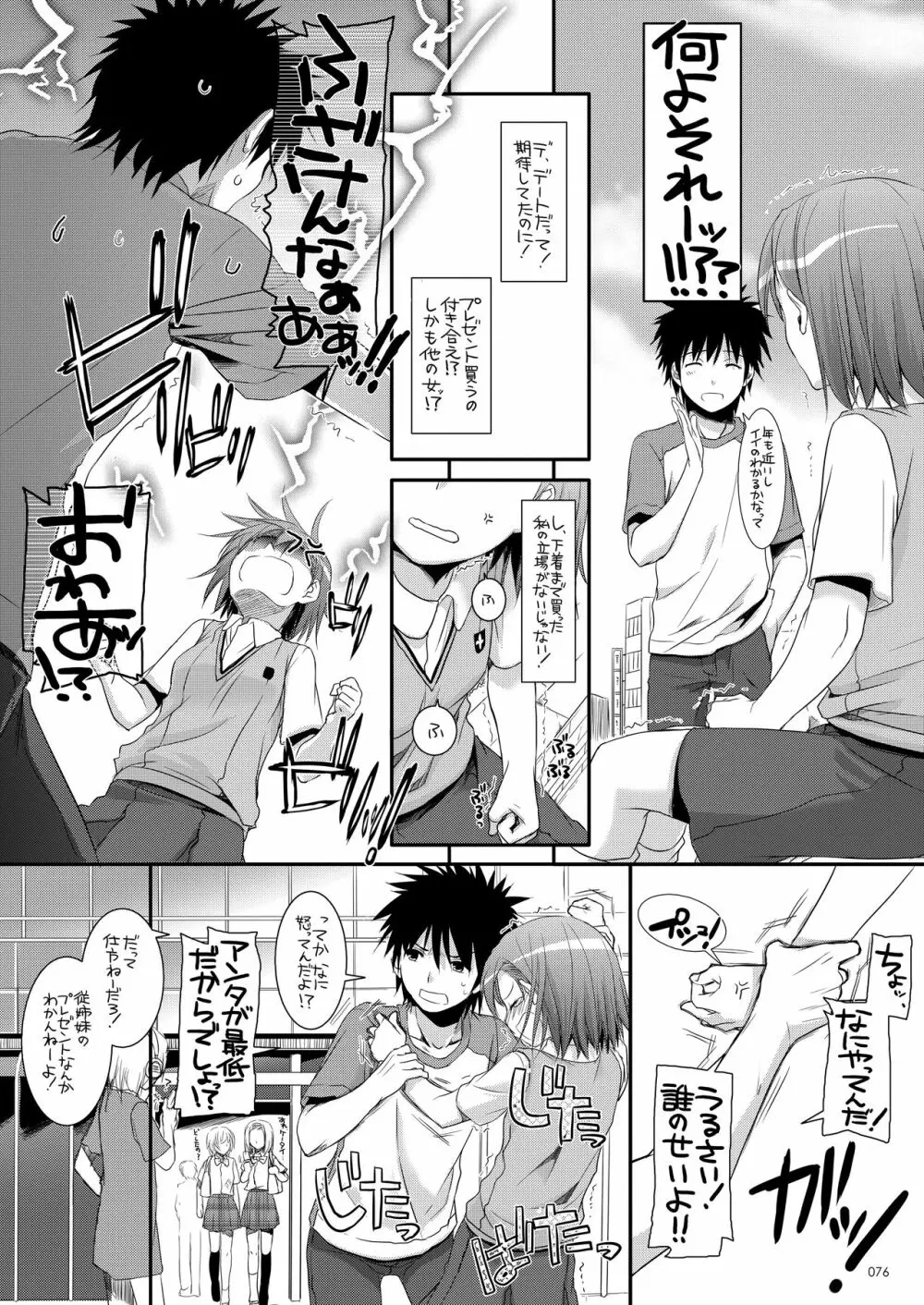 DL-とある総集編 Page.75