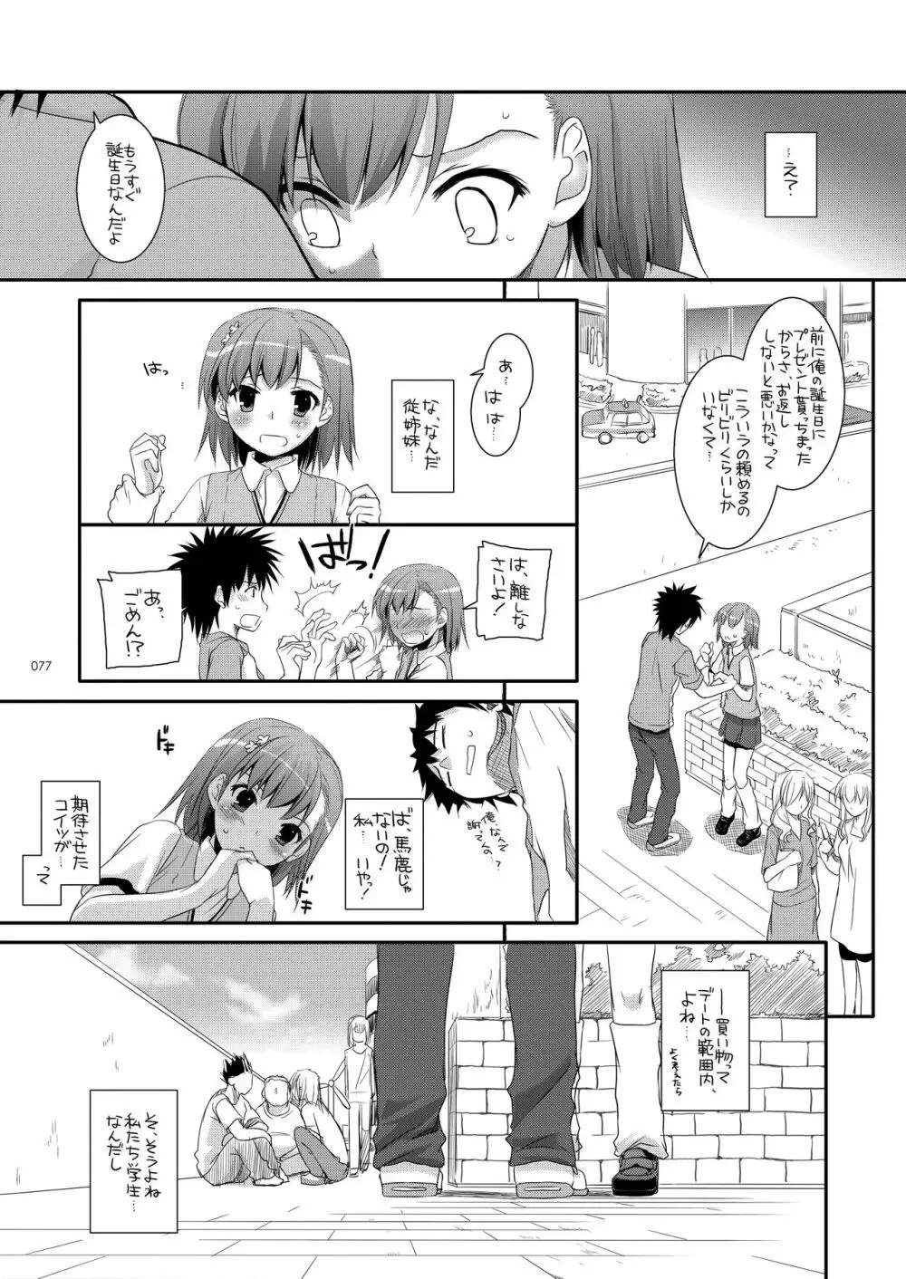 DL-とある総集編 Page.76