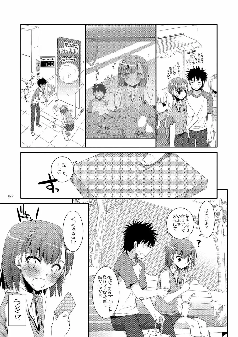 DL-とある総集編 Page.78