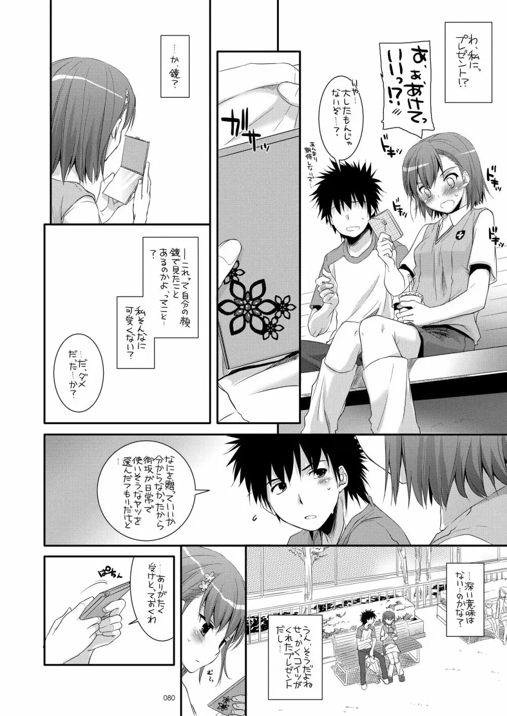 DL-とある総集編 Page.79