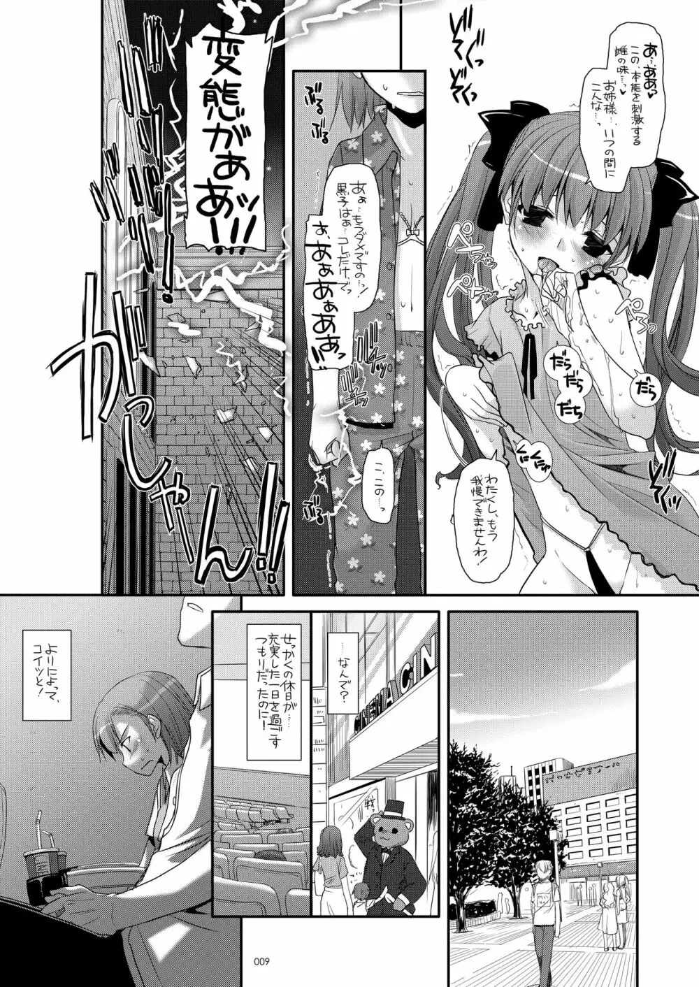 DL-とある総集編 Page.8