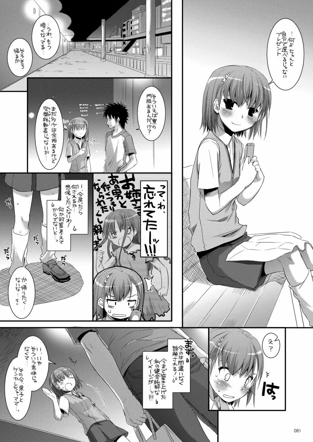 DL-とある総集編 Page.80