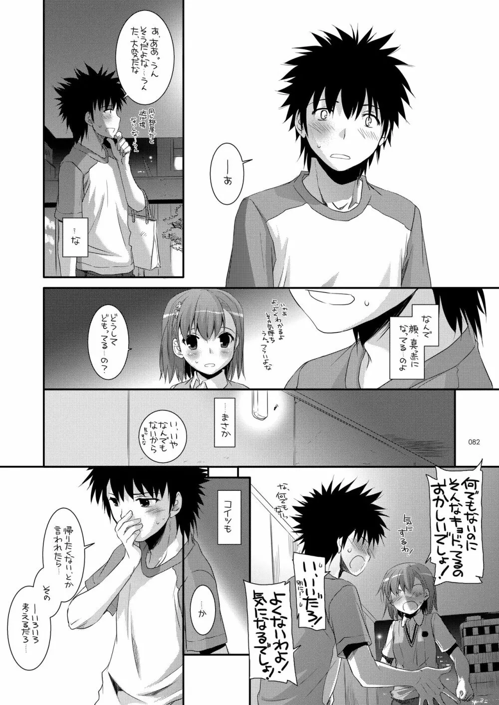 DL-とある総集編 Page.81