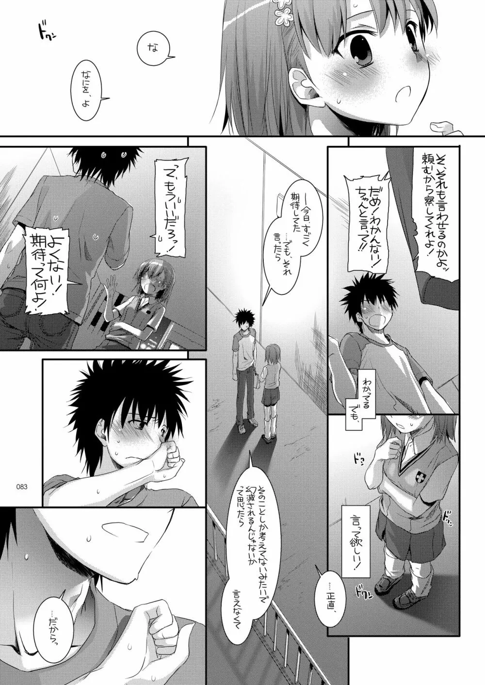 DL-とある総集編 Page.82