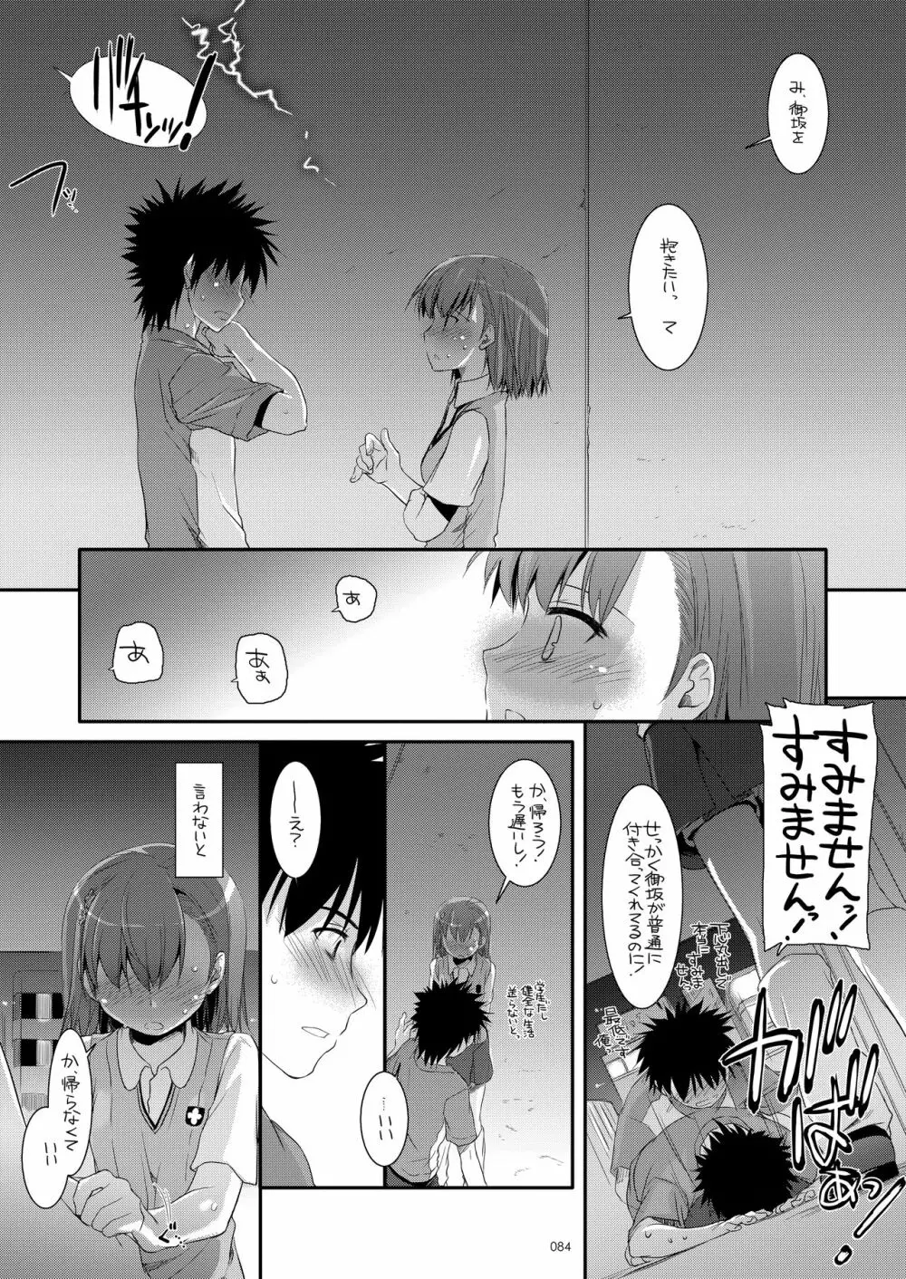 DL-とある総集編 Page.83