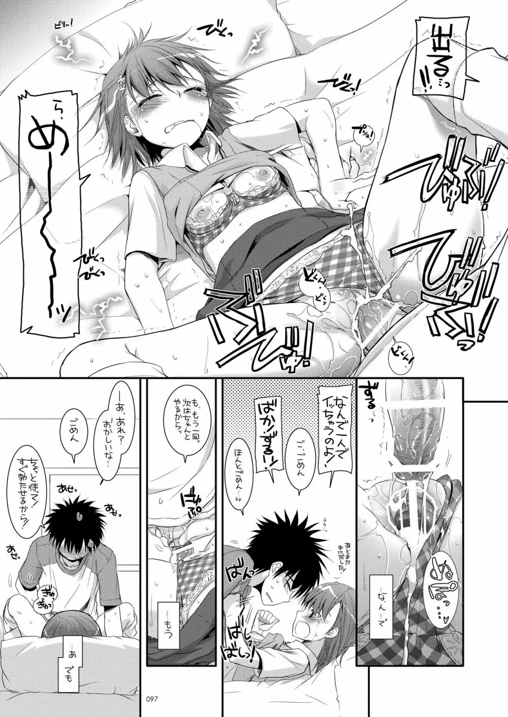 DL-とある総集編 Page.96