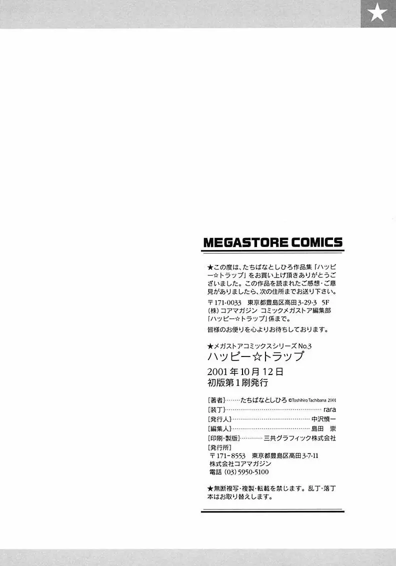 ハッピー☆トラップ Page.260