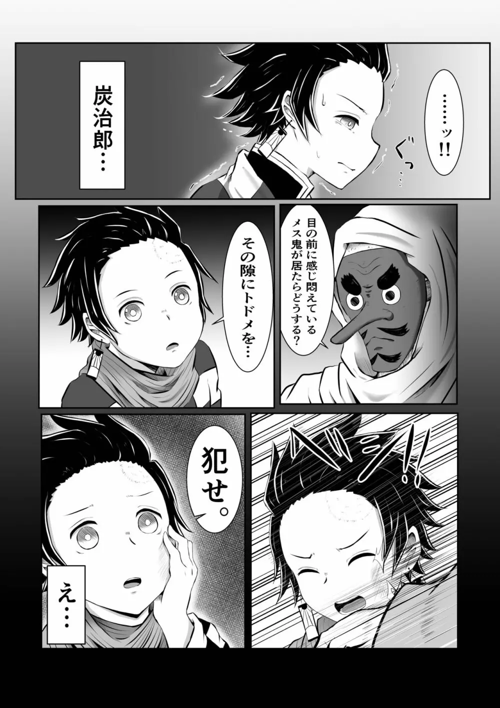 ヒノカミセックス。 Page.10