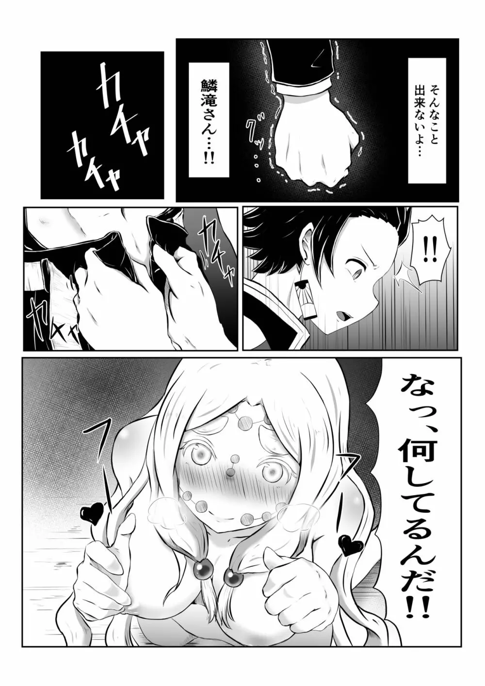 ヒノカミセックス。 Page.11