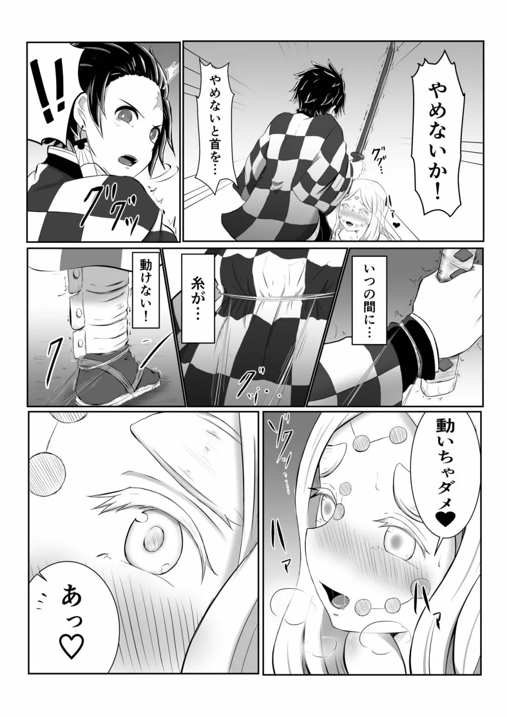 ヒノカミセックス。 Page.12