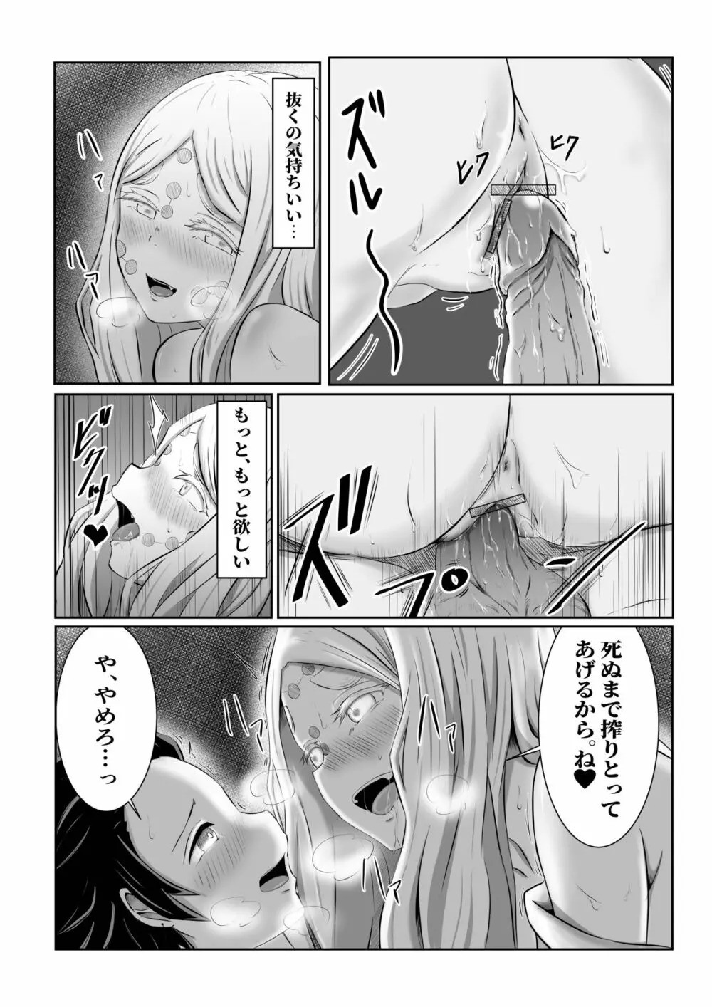 ヒノカミセックス。 Page.20