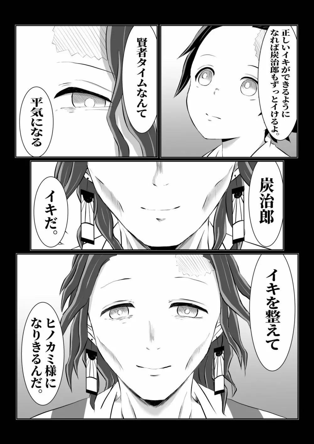 ヒノカミセックス。 Page.24