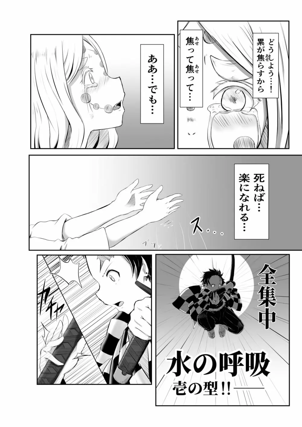 ヒノカミセックス。 Page.3